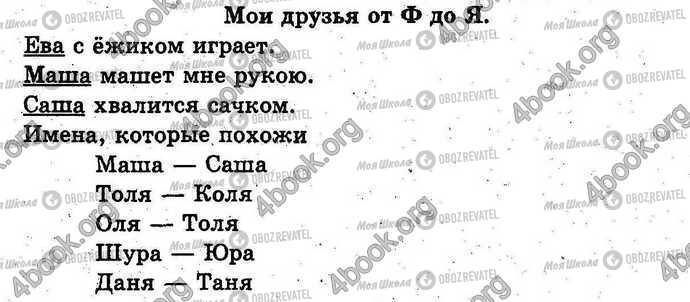 ГДЗ Українська мова 1 клас сторінка Стр.124-125